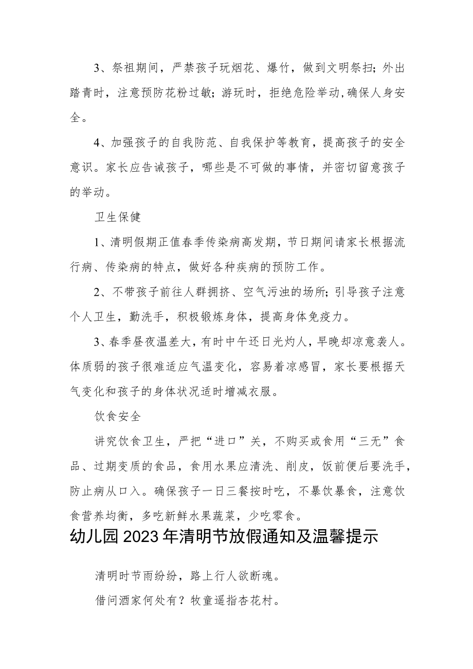 2023年度幼儿园清明节放假通知及温馨提示模板三篇.docx_第3页
