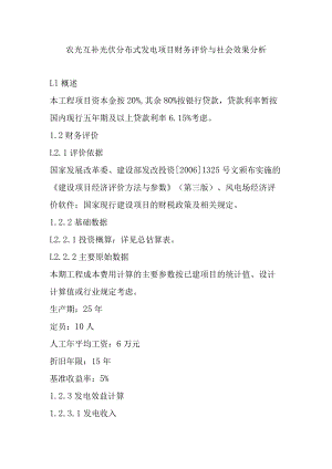 农光互补光伏分布式发电项目.docx