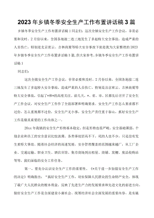 2023年乡镇冬季安全生产工作布置讲话稿3篇.docx