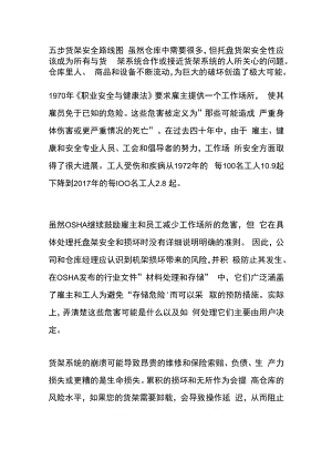 五步货架安全路线图.docx