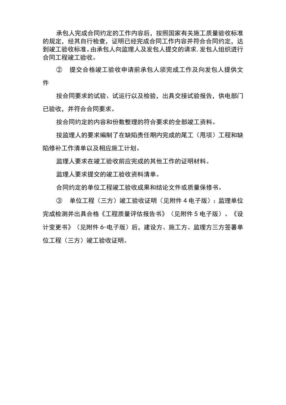 关于施工单位工程验收的相关流程和质量管理.docx_第2页
