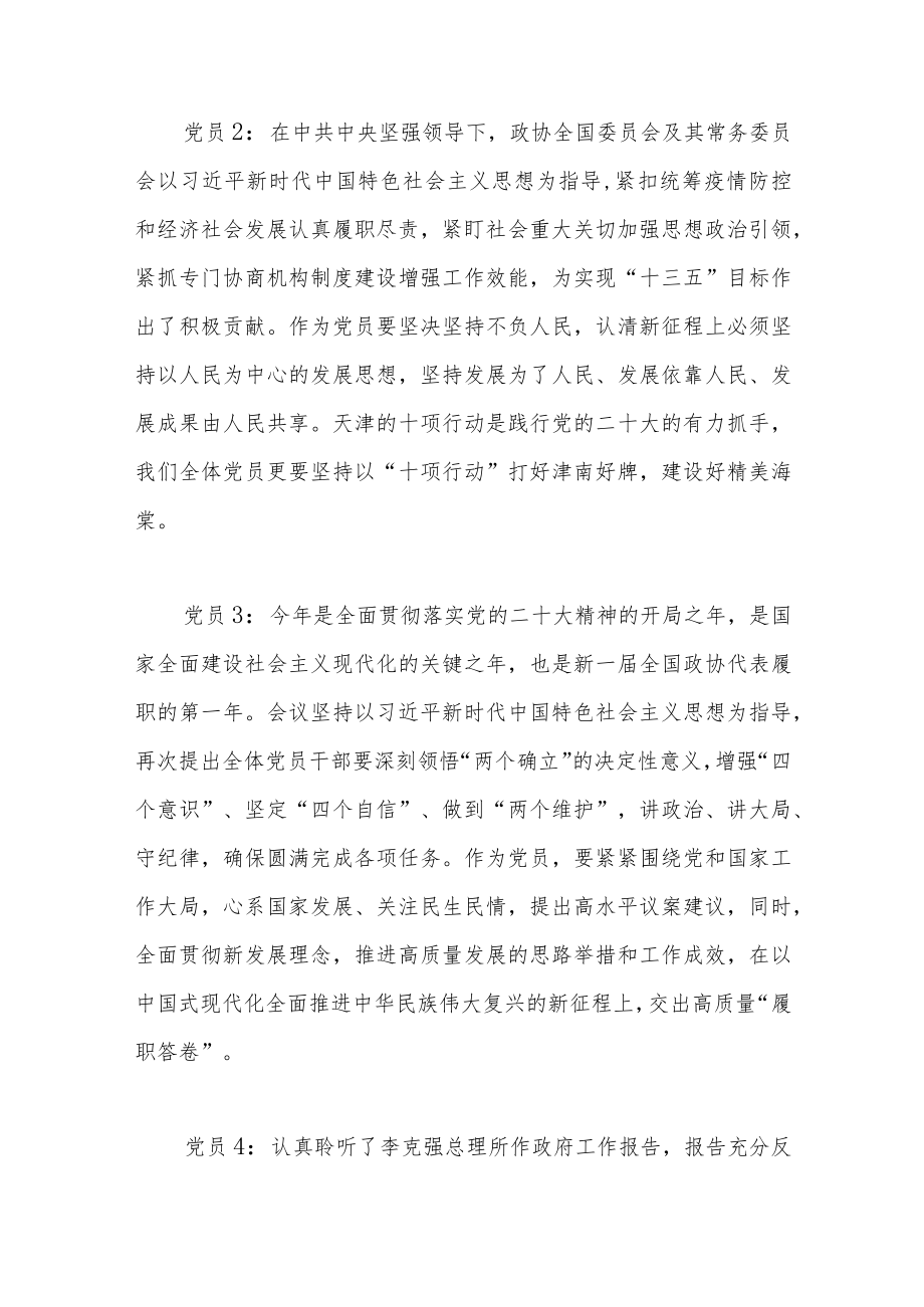 2023年最新全国两会精神学习心得体会感悟精选(社区基层党员篇).docx_第2页