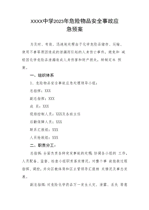 中学2023年危险物品安全事故应急预案.docx