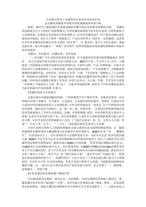 乡村振兴背景下直播带货对农村经济促进作用及直播电商赋能乡村振兴的机遇挑战和对策分析.docx