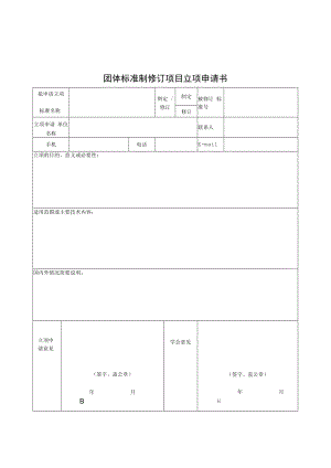 中国化工学会团体标准管理办法管理办法附件.docx