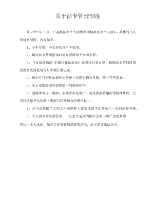 关于油卡管理制度.docx