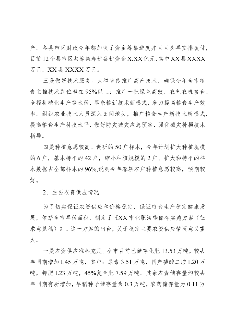 2023年春耕备耕调研报告.docx_第2页