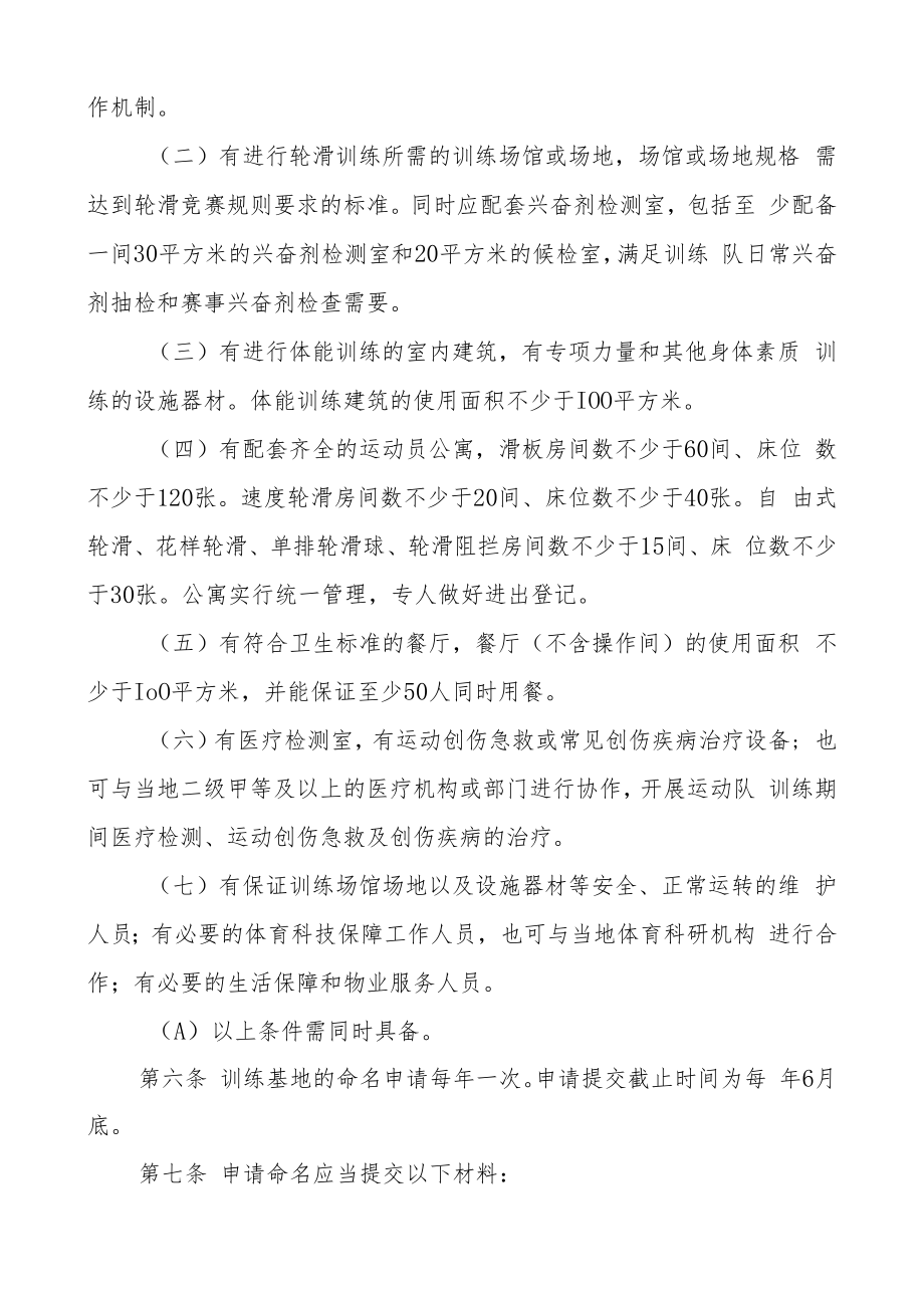 中国轮滑协会训练基地管理办法(征求意见稿).docx_第2页