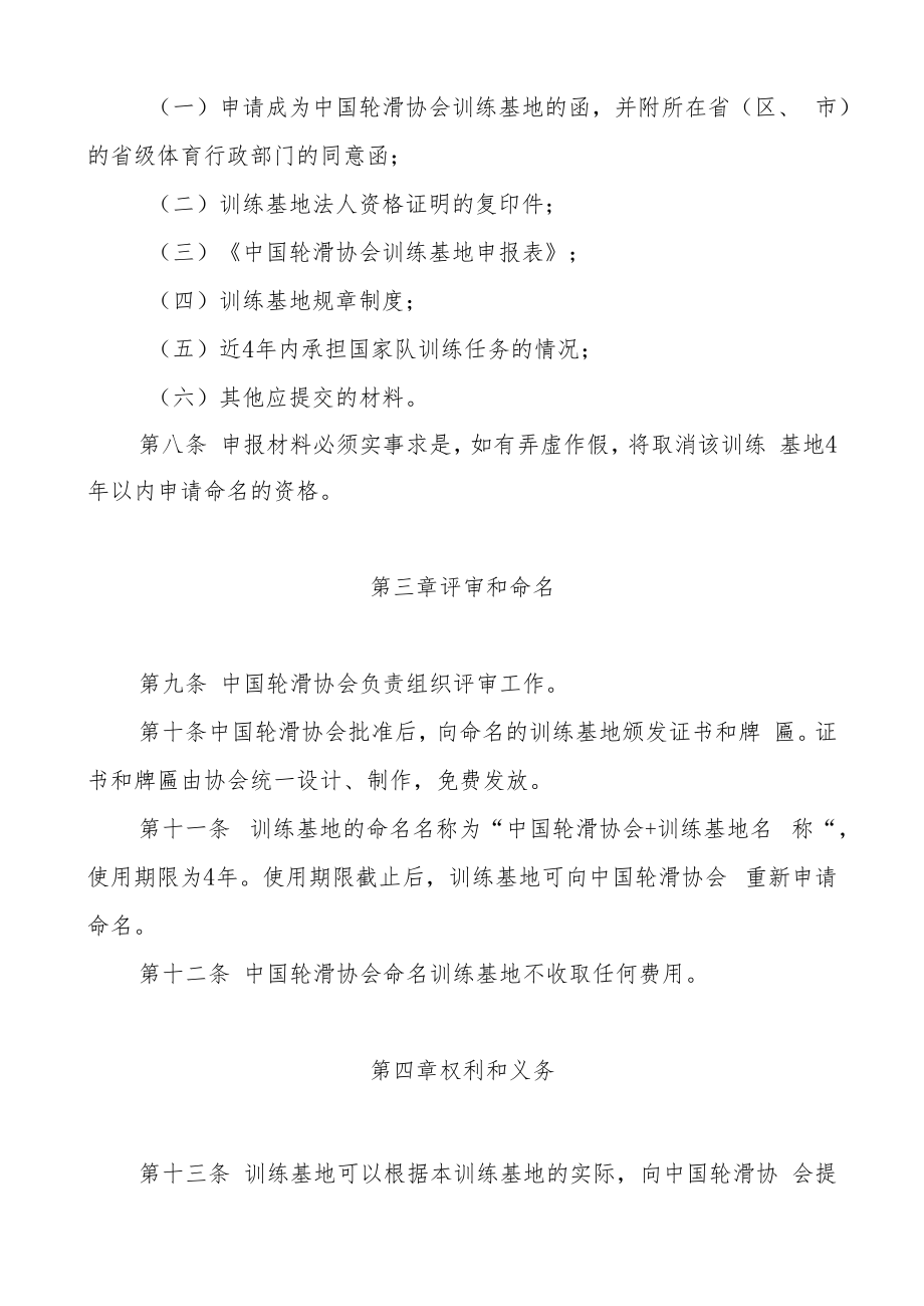 中国轮滑协会训练基地管理办法(征求意见稿).docx_第3页