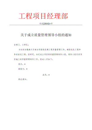 关于成立质量管理小组的通知模板.docx