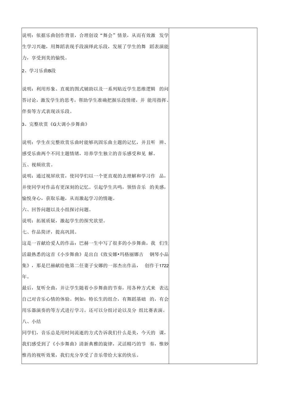 五年级音乐课件:《小步舞曲》共案.docx_第2页