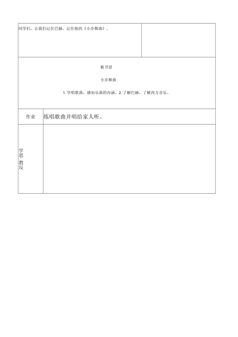 五年级音乐课件:《小步舞曲》共案.docx_第3页