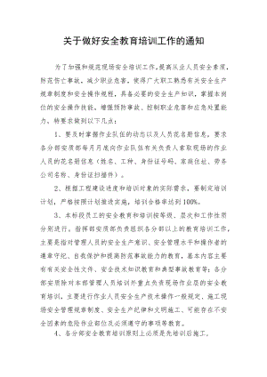 关于做好安全教育培训工作的通知.docx