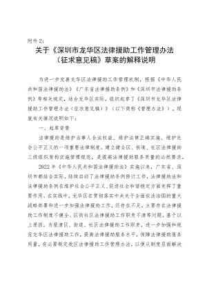 关于《深圳市龙华区法律援助工作管理办法（征求意见稿）》草案的解释说明.docx