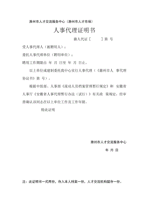 人事代理证明书.docx