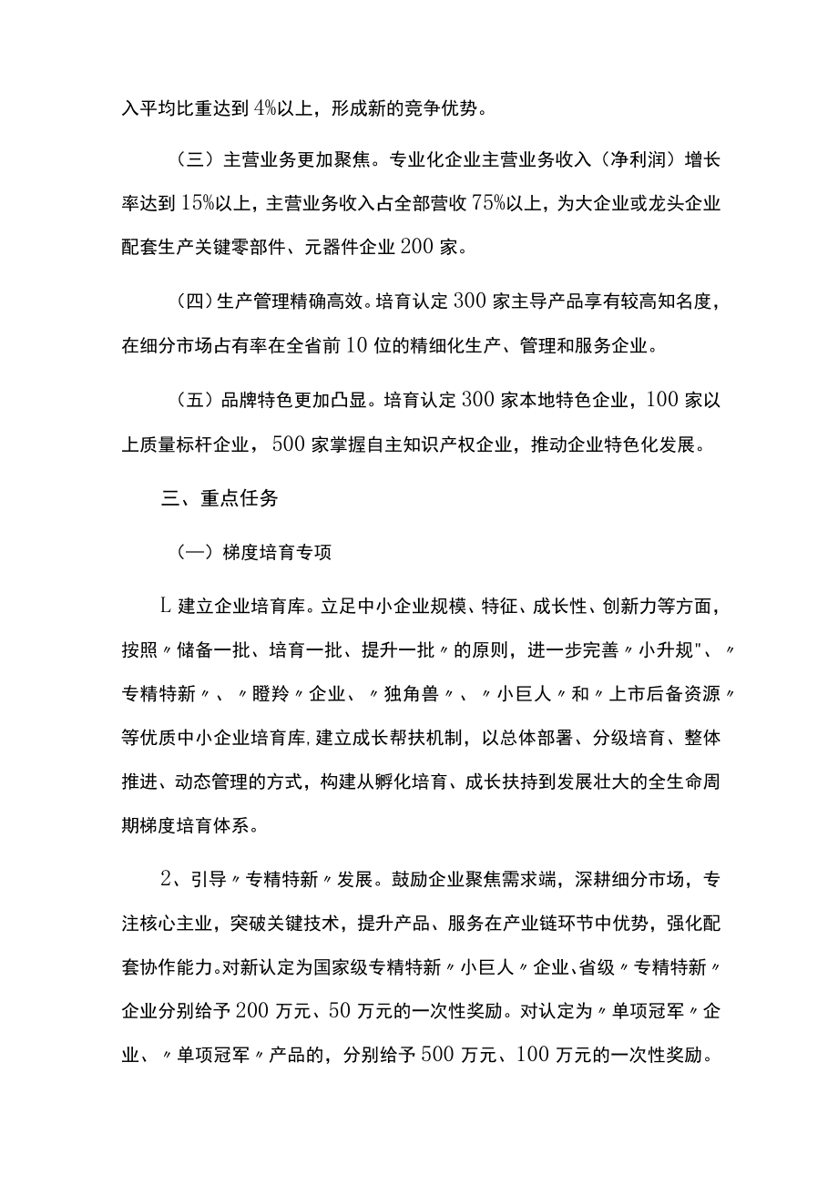 “专精特新”中小企业高质量发展方案.docx_第2页