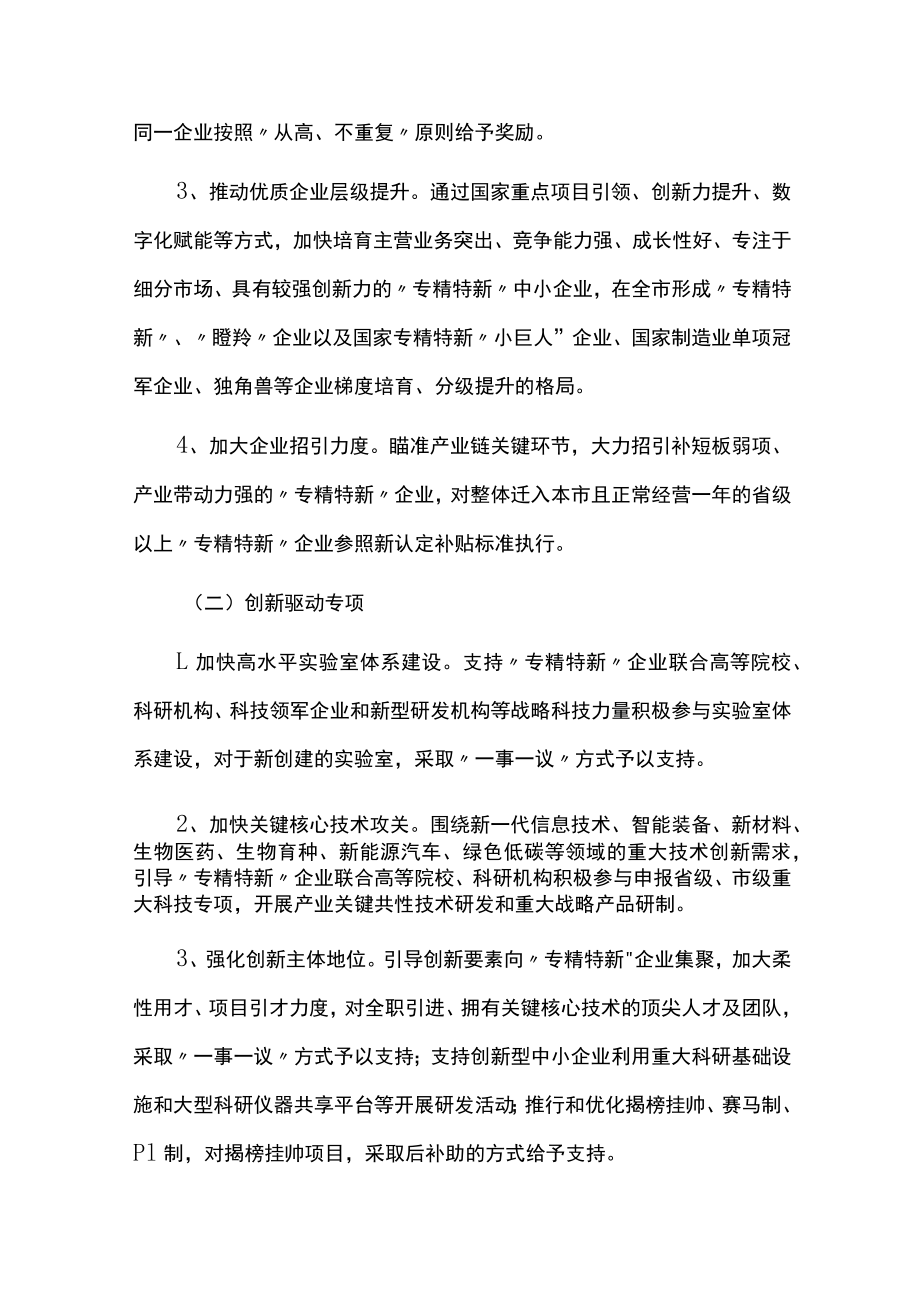 “专精特新”中小企业高质量发展方案.docx_第3页