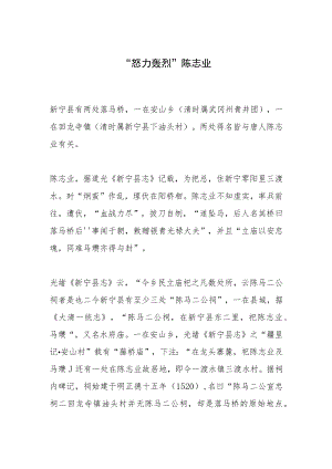 “怒力轰烈”陈志业.docx