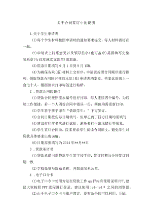 关于合同签订中的说明.docx