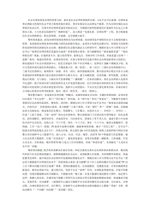 党建扎桩 治理结网 推进市域社会治理 附党建引领基层社会治理的创新实践.docx