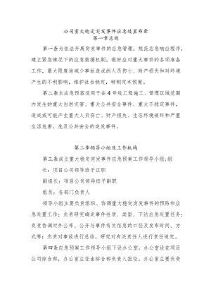 公司重大稳定突发事件应急处置预案.docx