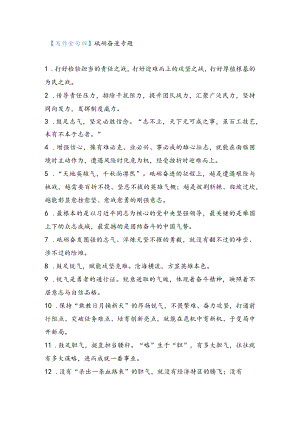 公文写作高质量金句 (4)砥砺奋进专题.docx