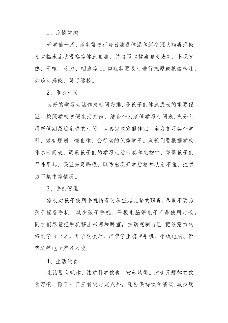 中学2023年春季开学通知四篇合集.docx_第2页