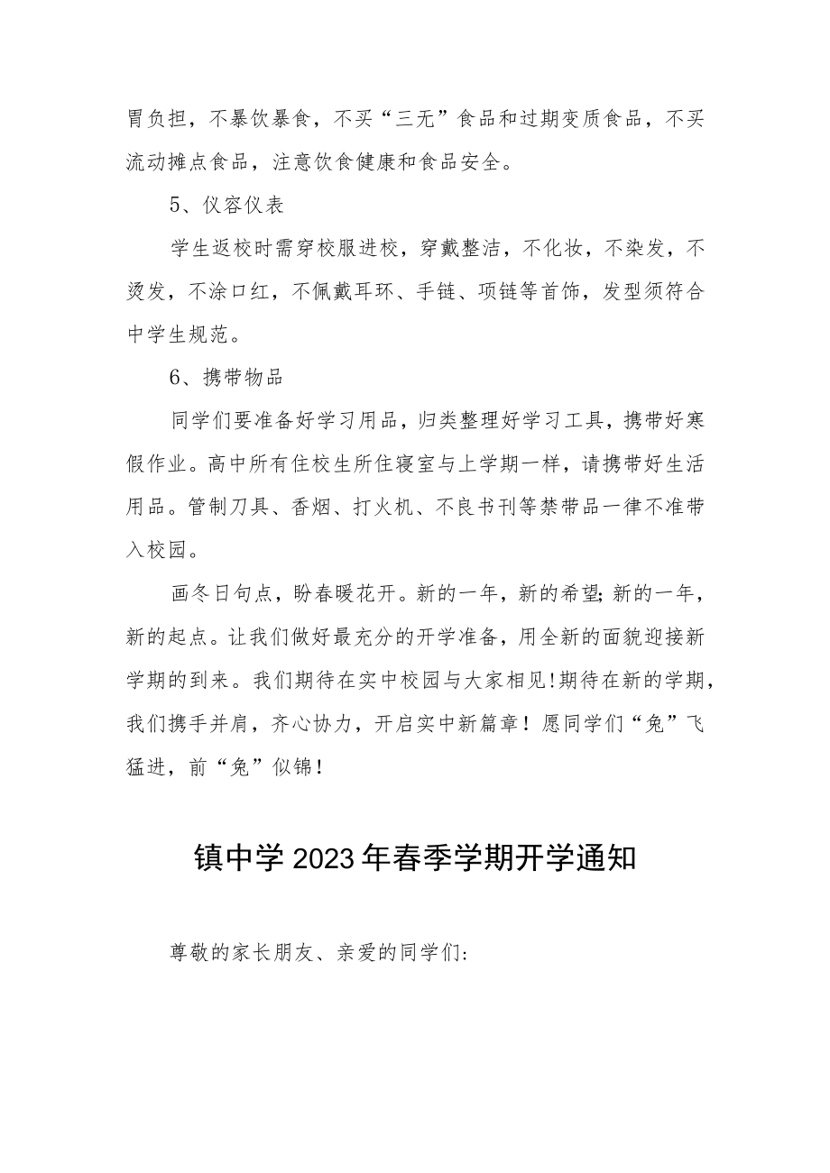 中学2023年春季开学通知四篇合集.docx_第3页