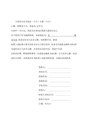 借条（2022年标准模版）.docx