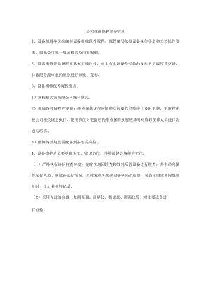 公司设备维护保养管理.docx