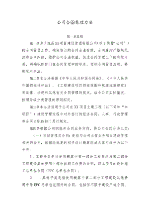 公司合同管理办法.docx