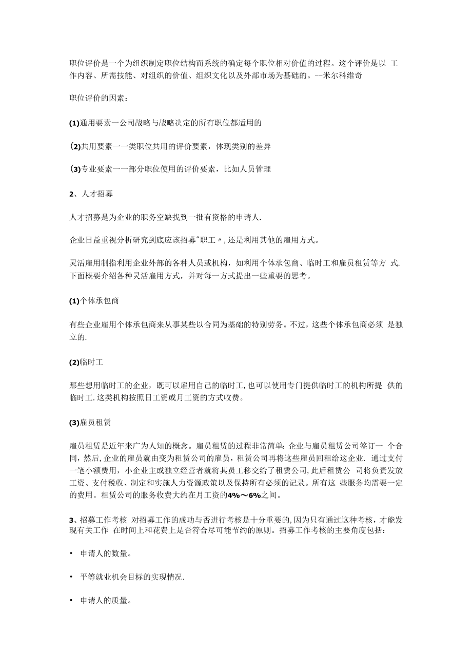 人力资源管理管理重点.docx_第2页
