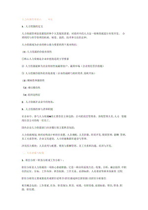人力资源管理管理重点.docx