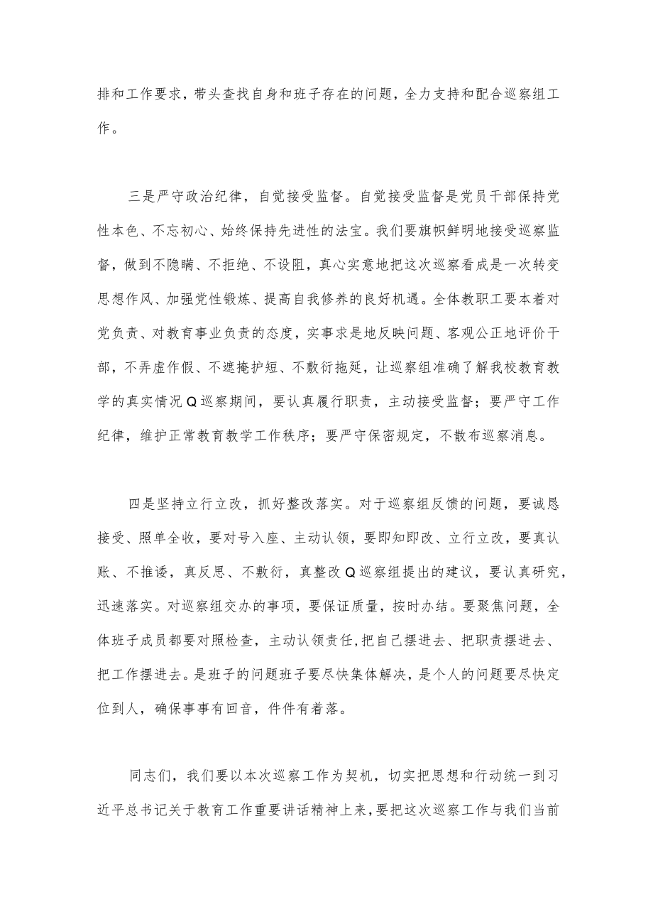 2023年领导干部在巡察工作动员会上的表态发言稿1910字范文.docx_第3页