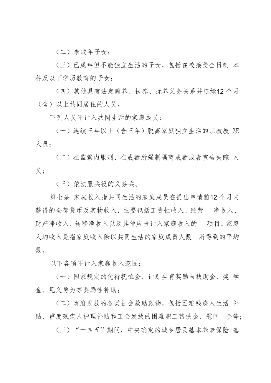 云南省低收入人口认定管理暂行办法.docx_第3页