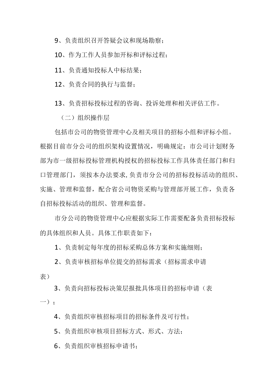 2023年通信运营商省市分公司招投标管理办法.docx_第3页