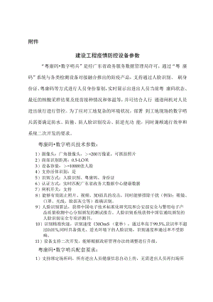 中山市新冠肺炎疫情防控指挥部办公室建设工地疫情防控.docx