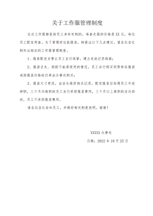 关于工作服管理制度.docx