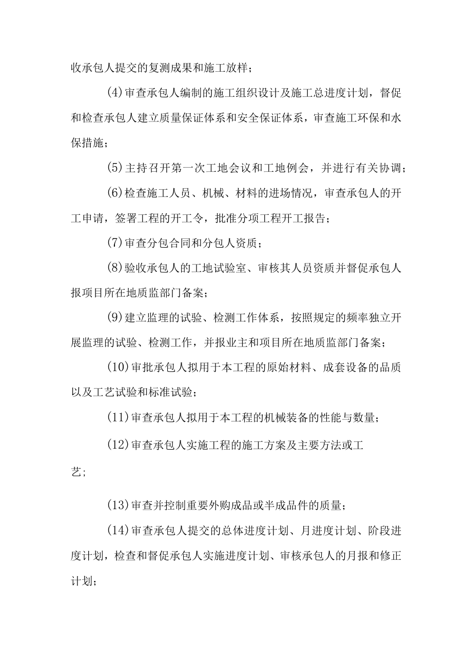 公路改建工程建设项目监理组织机构人员配备计划及岗位职责.docx_第3页