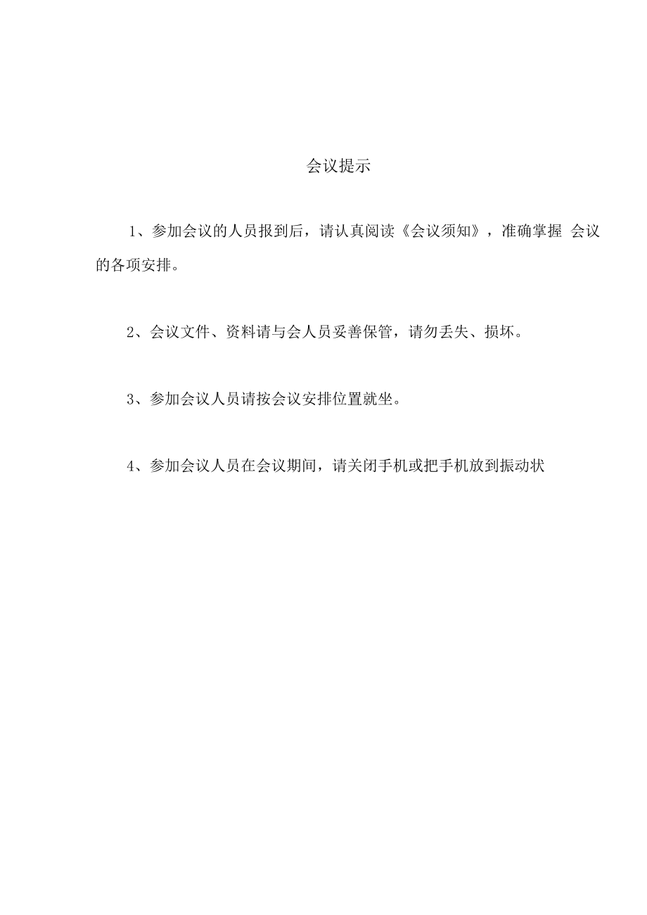 会议须知.docx_第3页