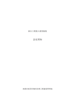 会议须知.docx