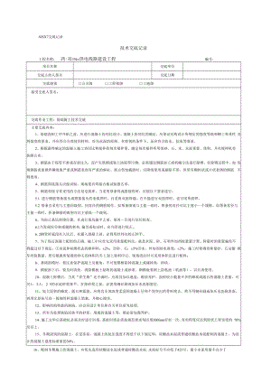 【汇编】输电线路安全、技术交底记录（15页）.docx