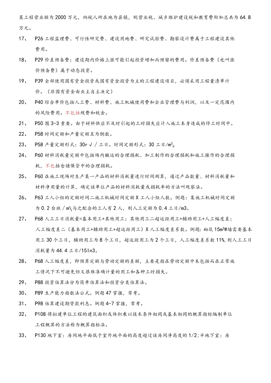 免费赠送:工程造价与控制重点资料06962.docx_第2页
