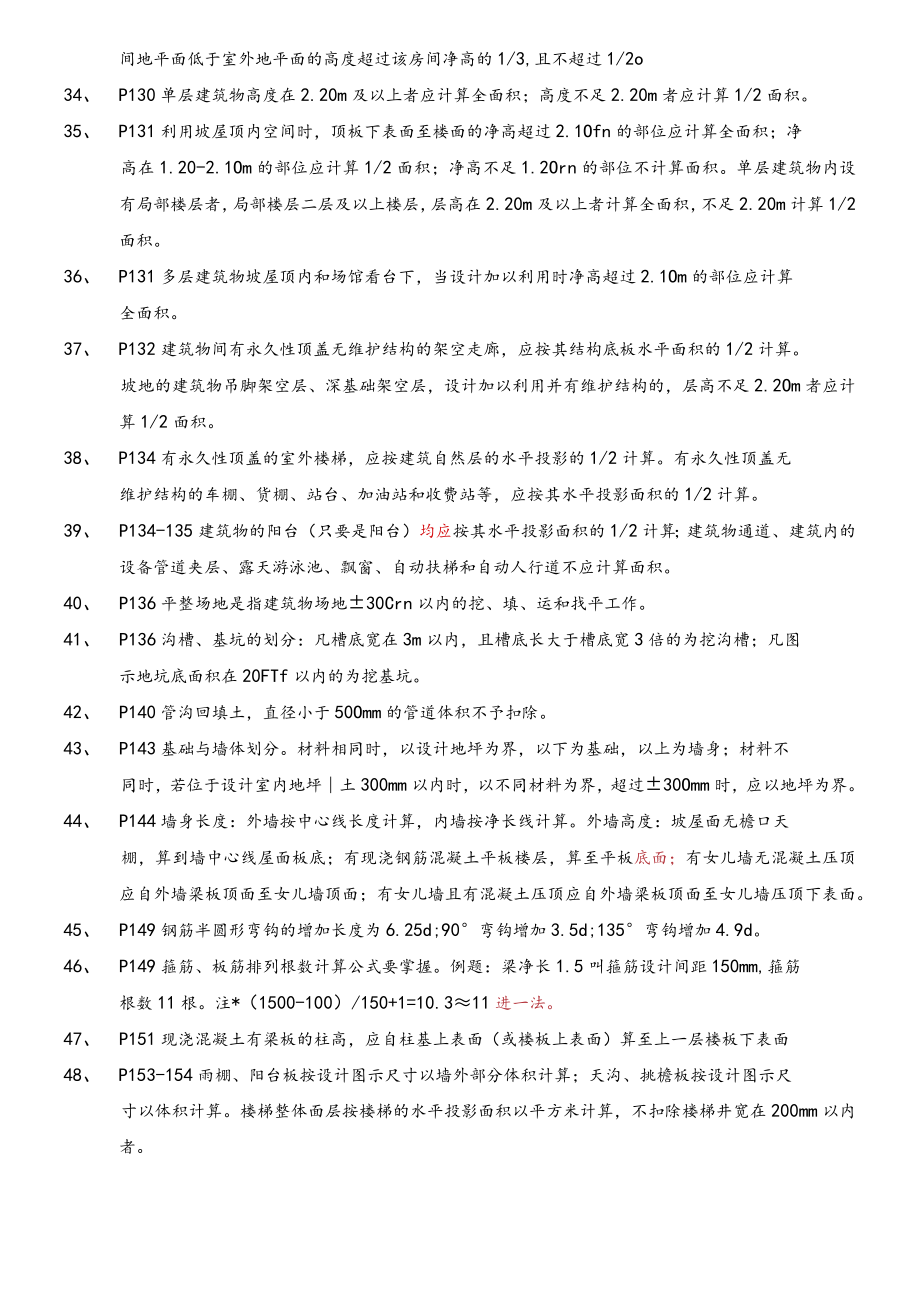 免费赠送:工程造价与控制重点资料06962.docx_第3页