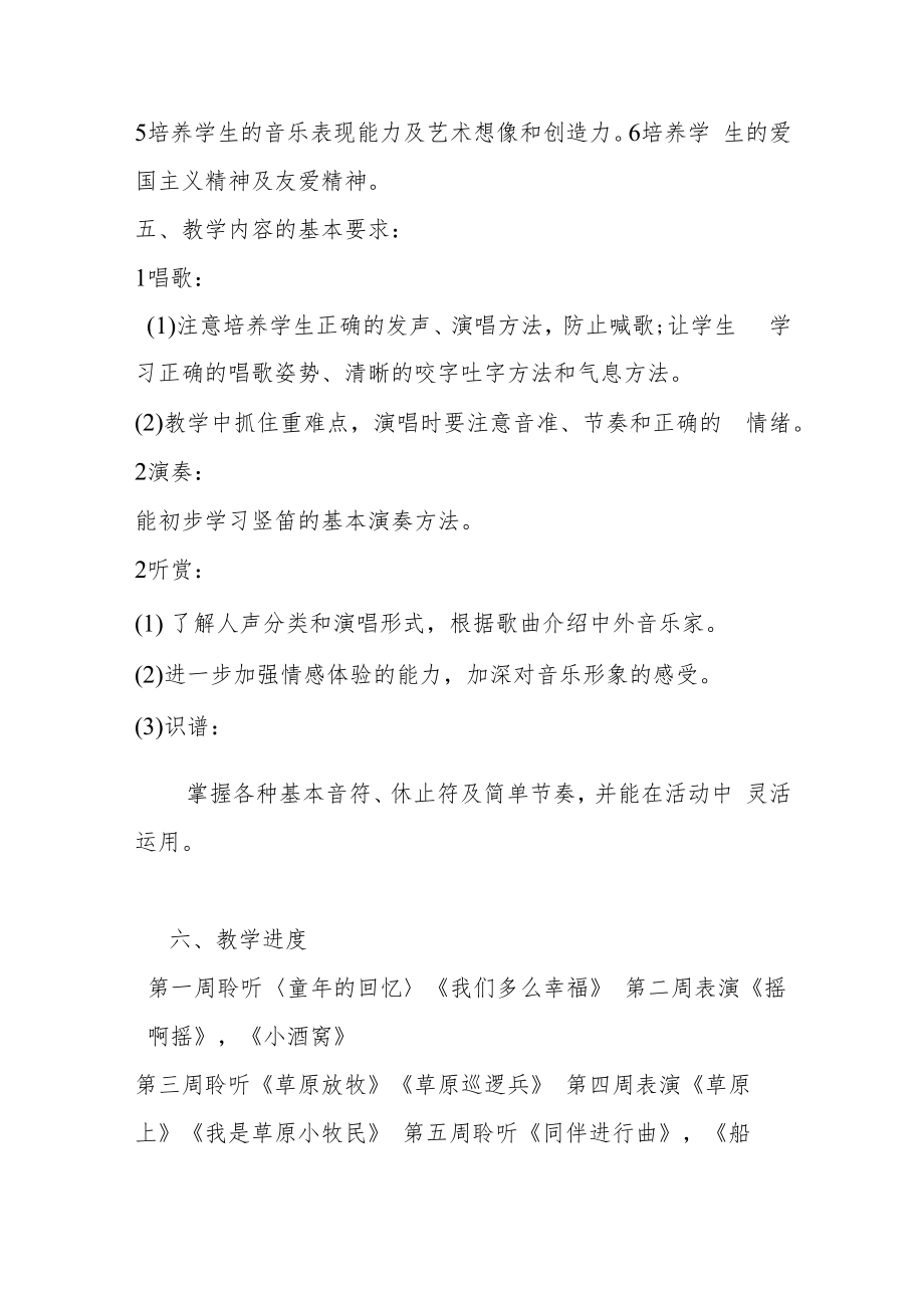 三年级音乐计划下期.docx_第3页