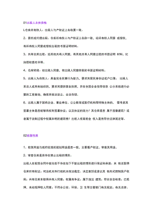 仓库租赁合同的写法.docx