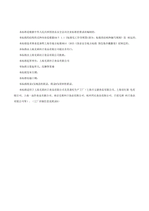 三明治企标.docx