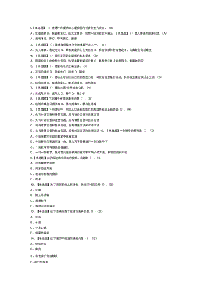 保育员（中级）模拟考试练习卷含解析 第一份.docx