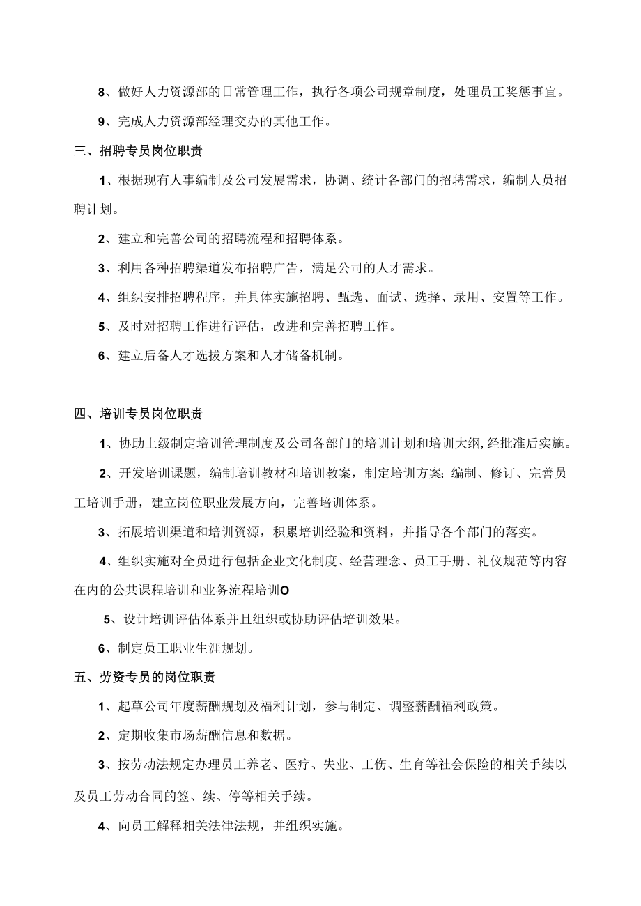 人力资源部各岗位职责.docx_第2页