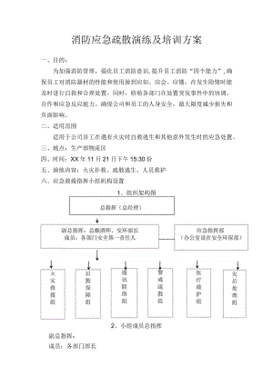 公司消防演练疏散方案.docx